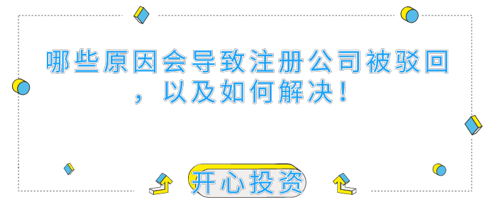 深圳公司注冊(cè)代理：個(gè)體工商注冊(cè)有哪些事項(xiàng)需要注意？