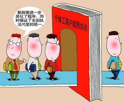 個體工商戶執照辦理.jpg