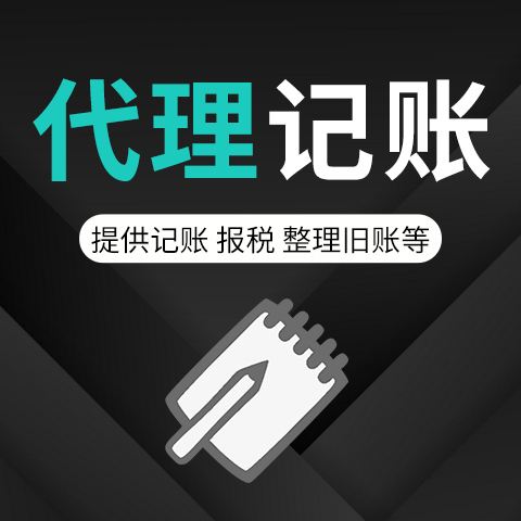 老板們務必要了解代理記賬流程有哪些 老板們務必要了解代理記賬流程有哪些