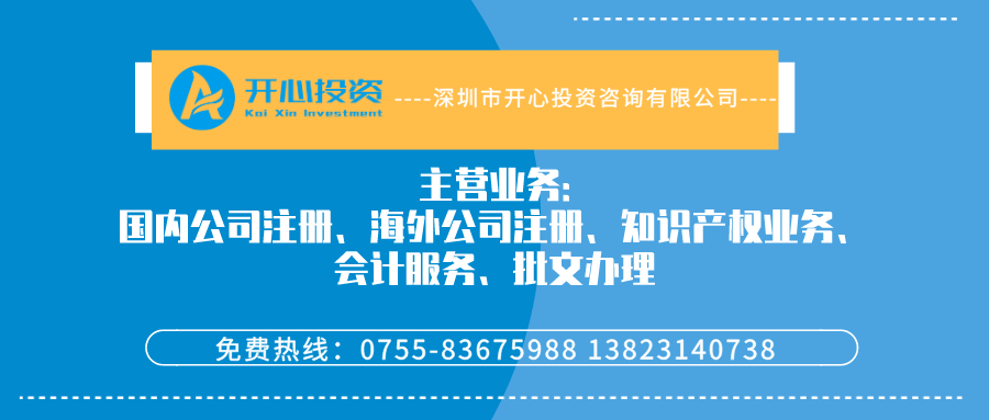 深圳如何申請注冊公司？